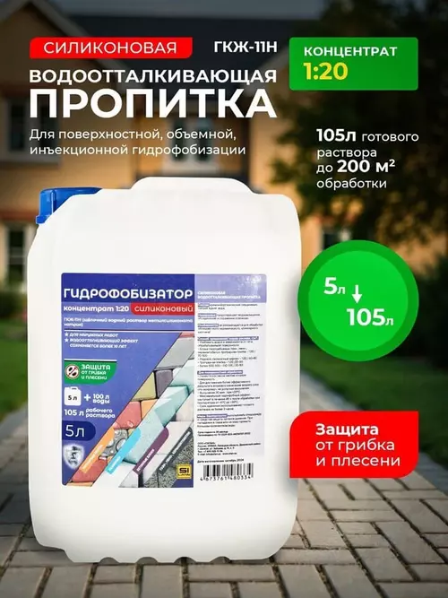 Гидрофобизатор ГКЖ-11Н