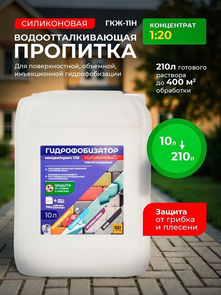 ГКЖ-11н гидрофобизатор